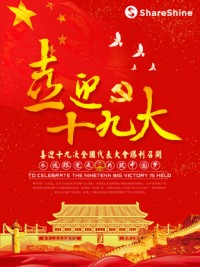 聚焦十九大開幕 | 同陽公司學(xué)習(xí)十九大精神，為祖國(guó)花式打call！