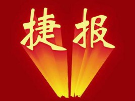 同陽中標(biāo)徐州市環(huán)保局“徐州市揚(yáng)塵、噪聲及餐飲油煙在線監(jiān)控系統(tǒng)及運(yùn)維服務(wù)項(xiàng)目“