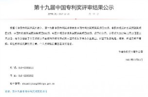 第十九屆中國(guó)專利獎(jiǎng)評(píng)審結(jié)果出爐，同陽(yáng)科技入選專利優(yōu)秀獎(jiǎng)