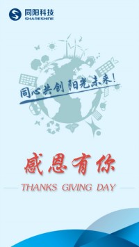 感恩節(jié) | 感恩時(shí)光，同陽(yáng)有你！