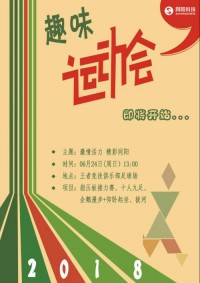與世界杯共澎湃 | 同陽科技2018年趣味運動會即將震撼來襲，點燃運動精神！