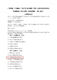 聚焦 | 同陽科技入圍廣東聯(lián)通、廣東集成、廣東產(chǎn)互-電力能源、環(huán)保、水務行業(yè)合作伙伴公開招募項目