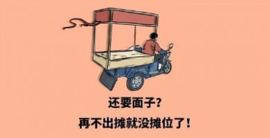 出攤兒啦，環(huán)保人